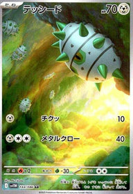 テッシード(144/086)[AR]