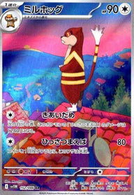 ミルホッグ(152/086)[AR]