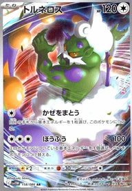 トルネロス(158/086)[AR]