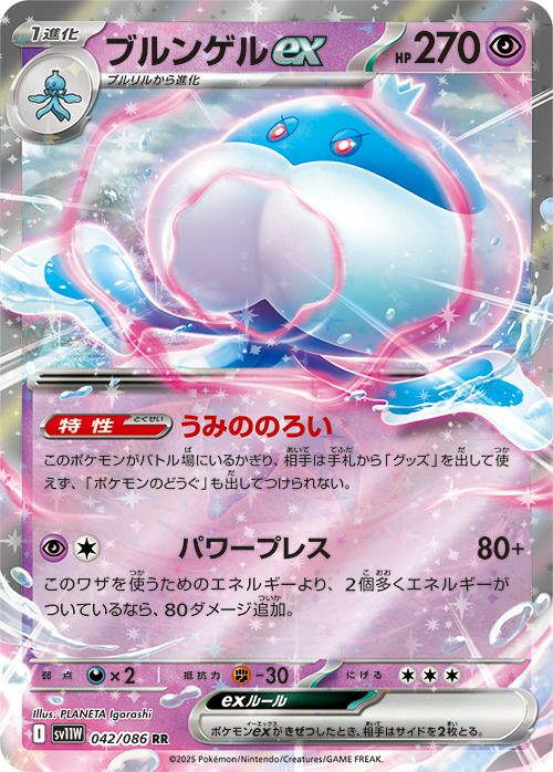 【SALE】ブルンゲルex[RR]