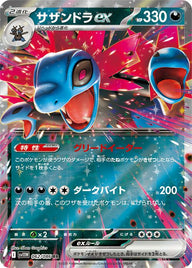 サザンドラex(062/086)[RR]