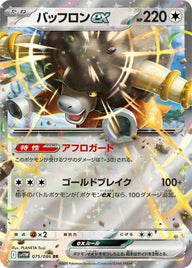 バッフロンex(075/086)[RR]