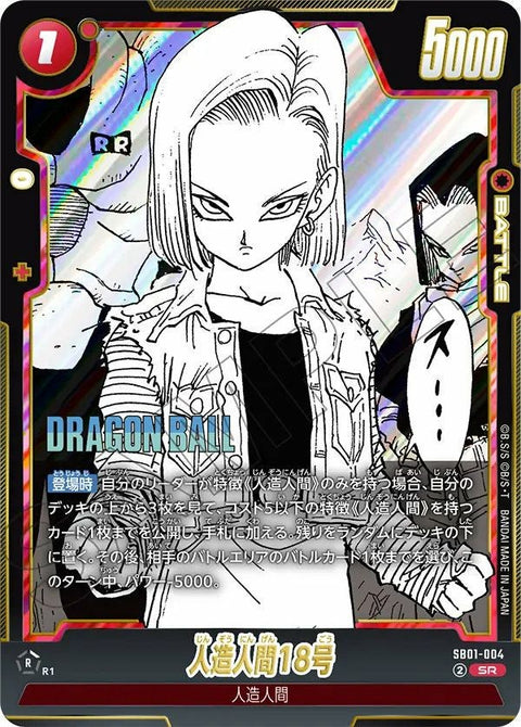人造人間18号(SB01-004)[SR]