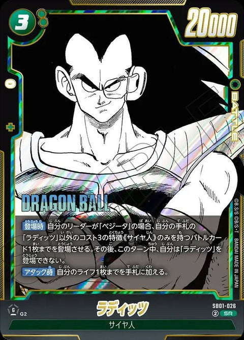 ラディッツ(SB01-026)[SR]