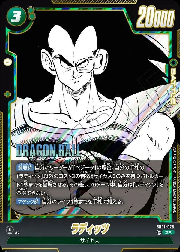 ラディッツ(SB01-026)[SR]