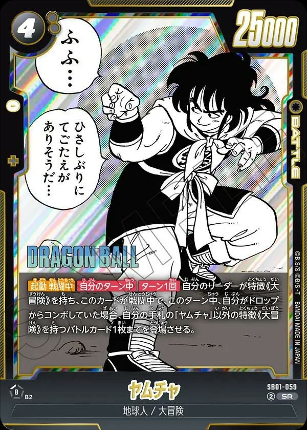 ヤムチャ(SB01-059)[SR]