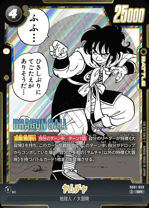 ヤムチャ(SB01-059)[SR]