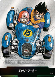 エナジーマーカー(E-50)[-]