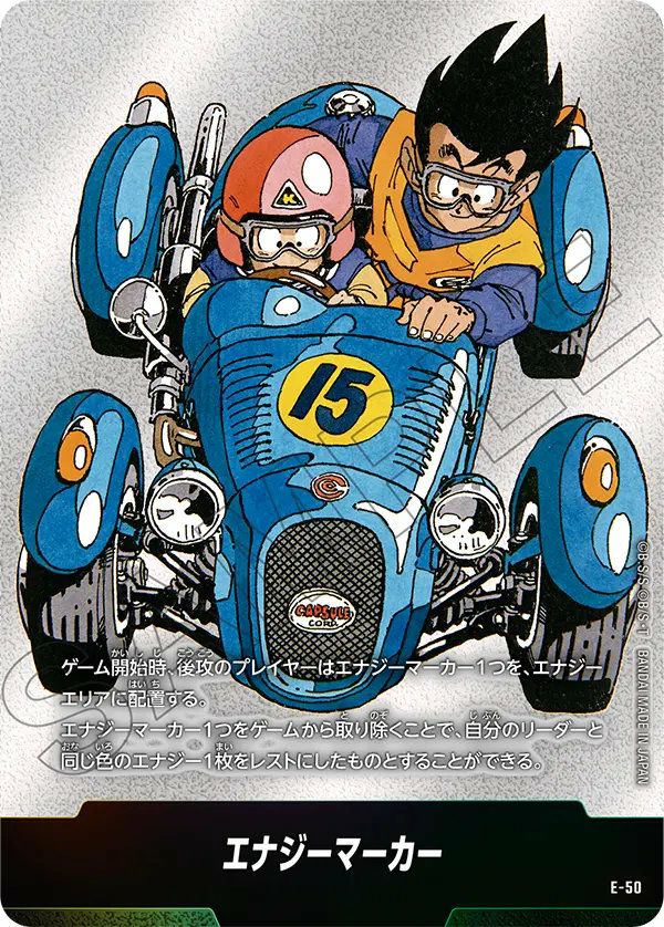 エナジーマーカー(E-50)[-]