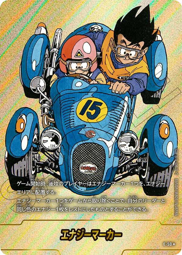 エナジーマーカー(E-50)[★]