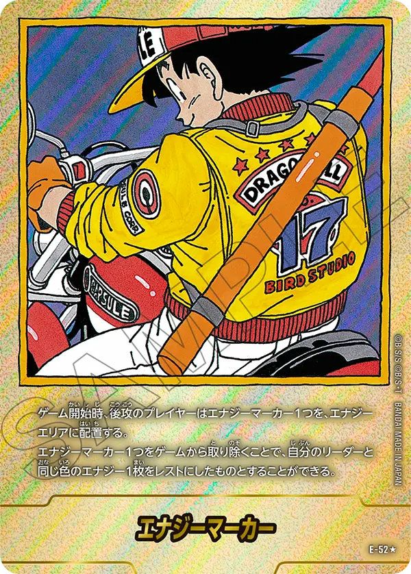 エナジーマーカー(E-52)[★]