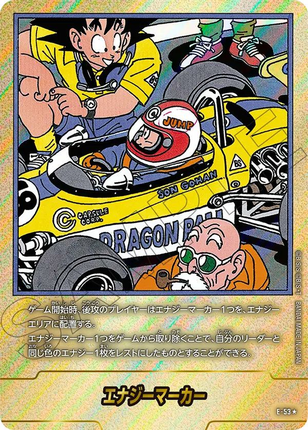 エナジーマーカー(E-53)[★]