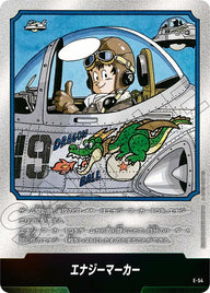 エナジーマーカー(E-54)[-]