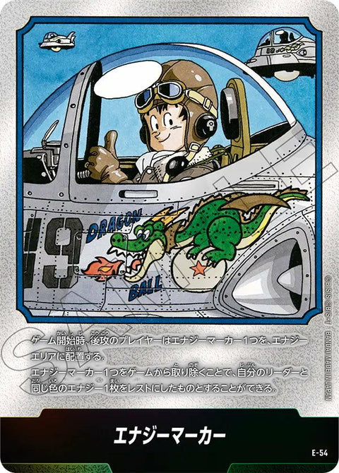 エナジーマーカー(E-54)[-]