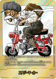 エナジーマーカー(E-58)[★]