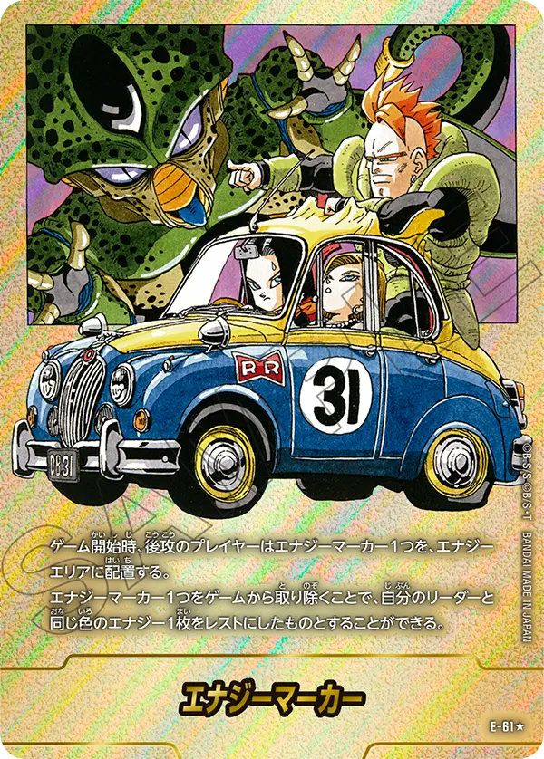エナジーマーカー(E-61)[★]