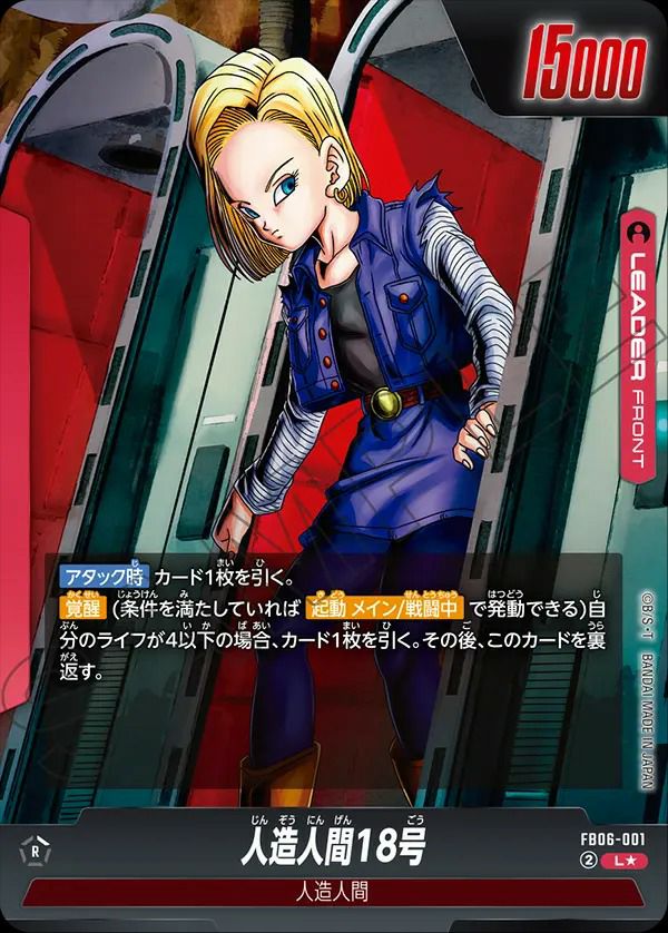 人造人間18号(FB06-001)[L★]