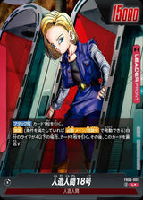 人造人間18号(FB06-001)[L★]