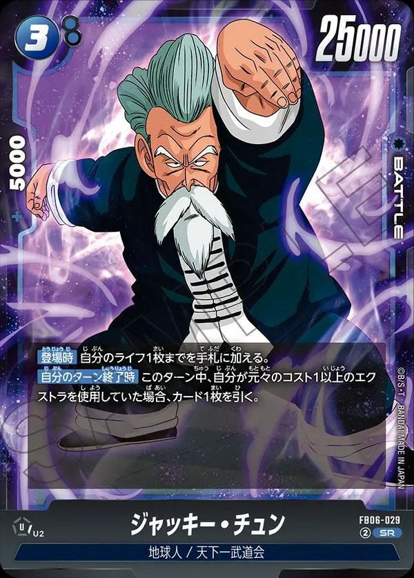 ジャッキー・チュン(FB06-029)[SR]