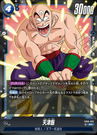 天津飯(FB06-032)[SR]
