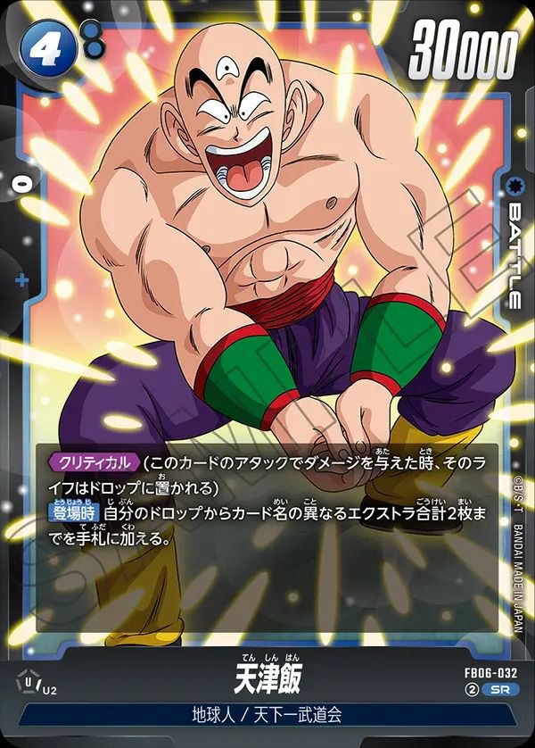 天津飯(FB06-032)[SR]