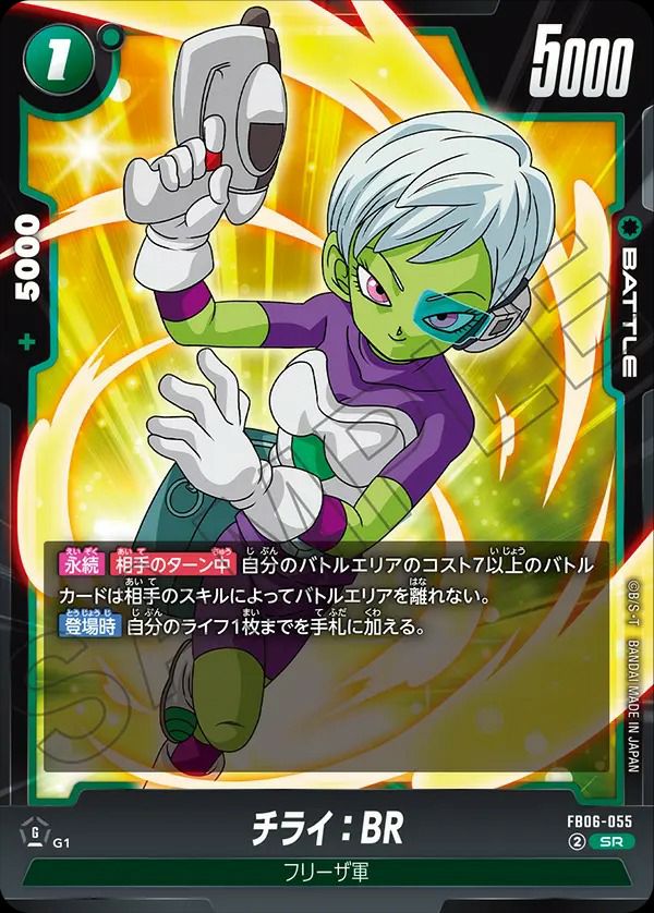 チライ:BR(FB06-055)[SR]