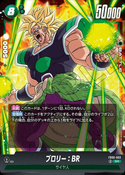 ブロリー:BR(FB06-063)[SR]