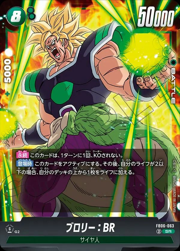 ブロリー:BR(FB06-063)[SR]