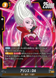 アリンス:DA(FB06-072)[SR]