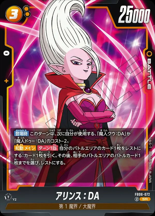 アリンス:DA(FB06-072)[SR]