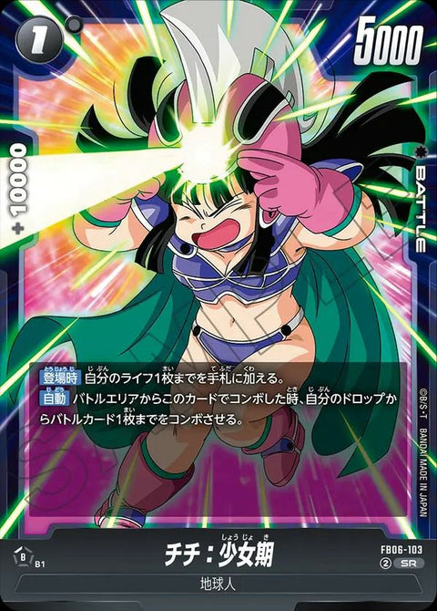 チチ:少女期(FB06-103)[SR]
