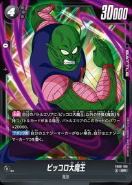 ピッコロ大魔王(FB06-109)[SR]