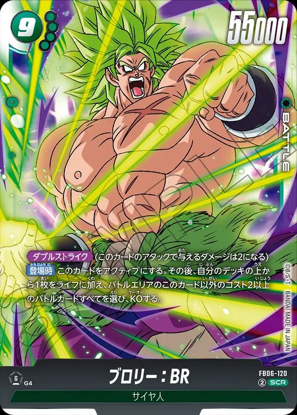 ブロリー:BR(FB06-120)[SCR]
