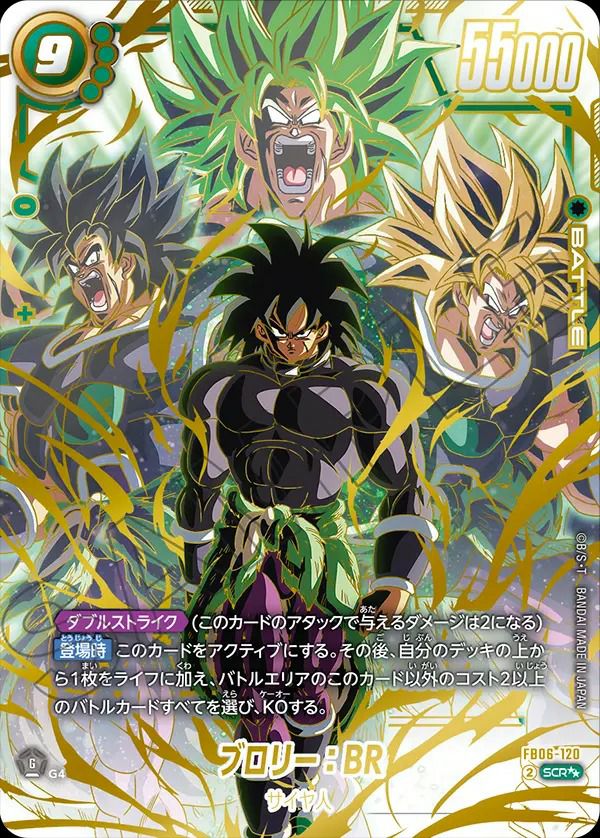 ブロリー:BR(FB06-120)[SCR★★]