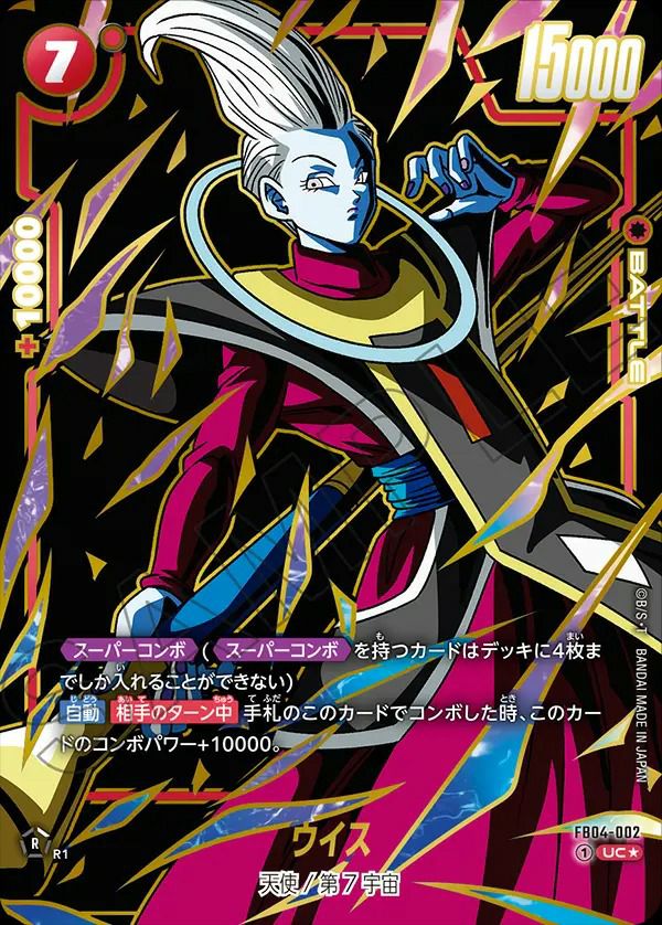 ウイス(FB04-002)[UC★]