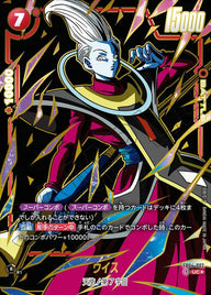 ウイス(FB04-002)[UC★]