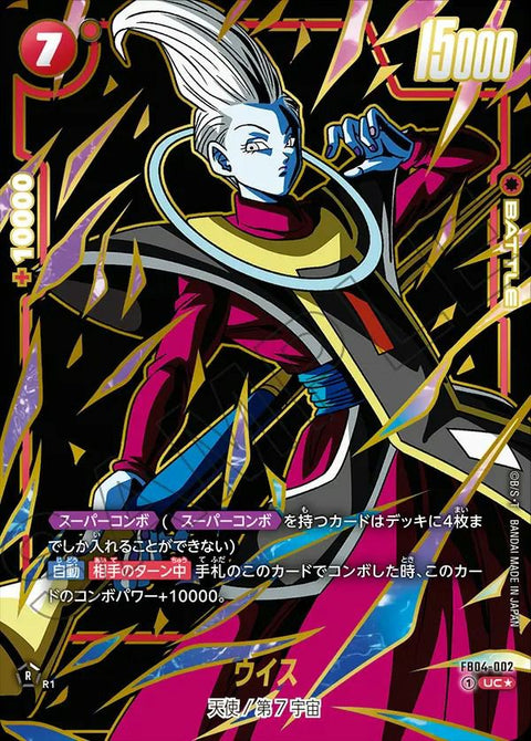 ウイス(FB04-002)[UC★]