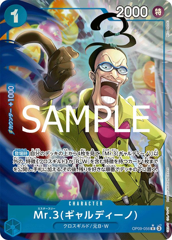 Mr.3(ギャルディーノ)(THE BEST vol.2)(OP09-056)[R-P(パラレル)]