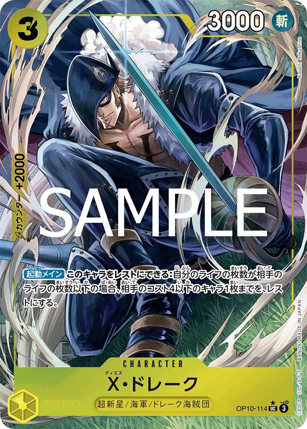 X・ドレーク(THE BEST vol.2)(OP10-114)[UC-P(パラレル)]