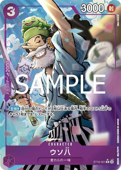 ウソ八(THE BEST vol.2)(ST18-001)[C-P(パラレル)]