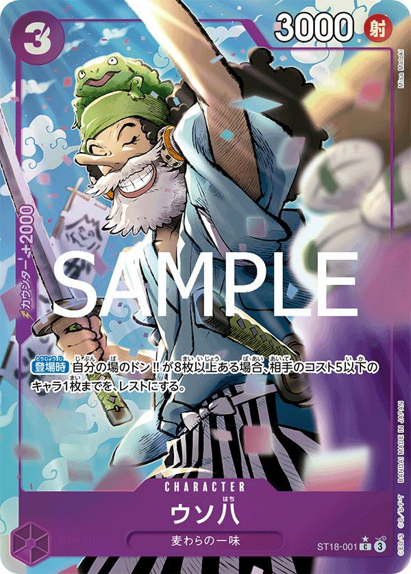 ウソ八(THE BEST vol.2)(ST18-001)[C-P(パラレル)]