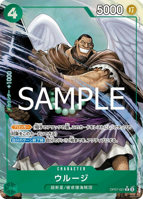 ウルージ(THE BEST vol.2)(OP07-021)[R-P(パラレル)]