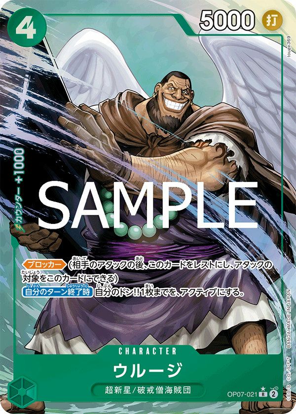 ウルージ(THE BEST vol.2)(OP07-021)[R-P(パラレル)]