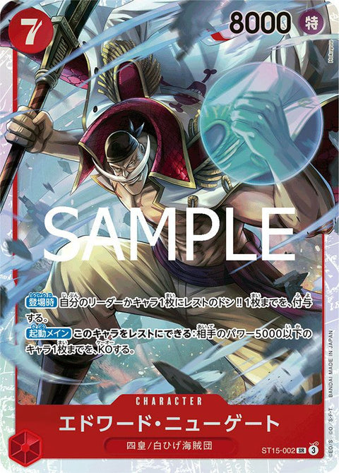 エドワード・ニューゲート(THE BEST vol.2)(ST15-002)[SR]