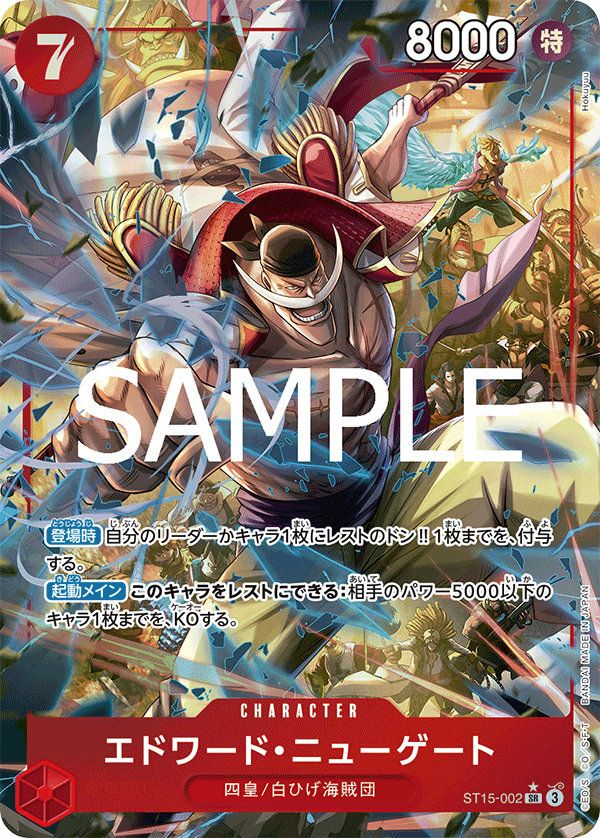 エドワード・ニューゲート(THE BEST vol.2)(ST15-002)[SR-P(パラレル)]
