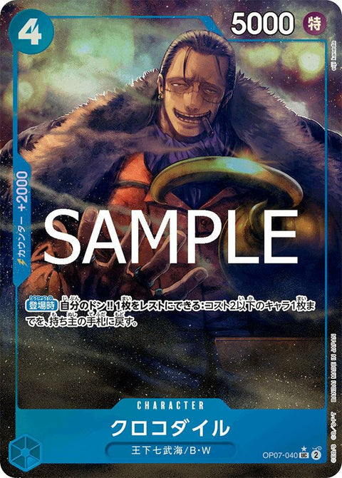 クロコダイル(THE BEST vol.2)(OP07-040)[UC-P(パラレル)]