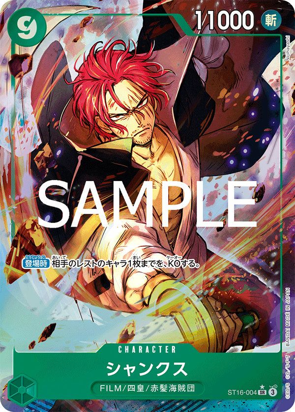 シャンクス(THE BEST vol.2)(ST16-004)[SR-P(パラレル)]