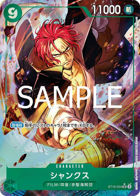 シャンクス(THE BEST vol.2)(ST16-004)[SR-P(パラレル)]