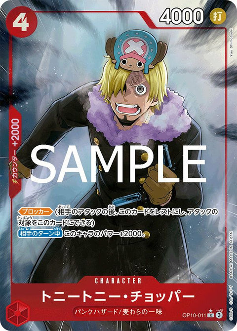トニートニー・チョッパー(THE BEST vol.2)(OP10-011)[R-P(パラレル)]