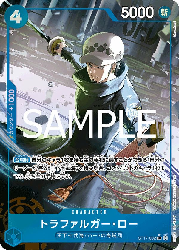トラファルガー・ロー(THE BEST vol.2)(ST17-002)[SR-P(パラレル)]